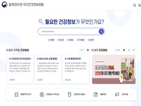 질병관리청 국가건강정보포털				 					 인증 화면